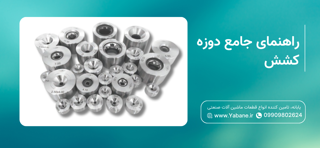 دوزه کشش