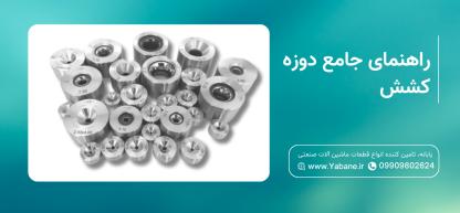 دوزه کشش